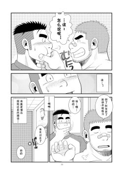 Page 12 of Gachi de Ikouze! | 动真格上吧