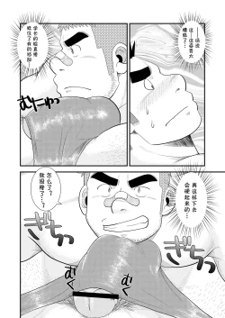 Page 15 of Gachi de Ikouze! | 动真格上吧