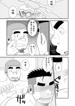 Page 30 of Gachi de Ikouze! | 动真格上吧