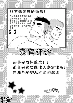 Page 36 of Gachi de Ikouze! | 动真格上吧