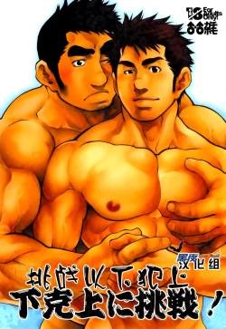 Page 1 of Gekokujou ni Chousen! | 挑战以下犯上