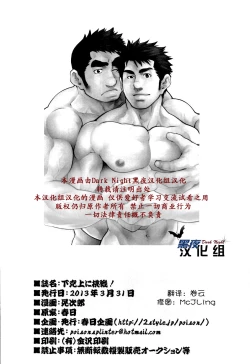 Page 20 of Gekokujou ni Chousen! | 挑战以下犯上