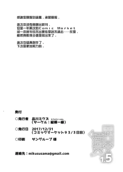 Page 17 of Aniki to Enko 1.5