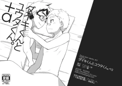 Page 1 of Daikikun. +a