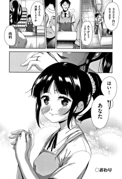 Page 177 of Kawaii Ko to Sokuhame suru Kenri