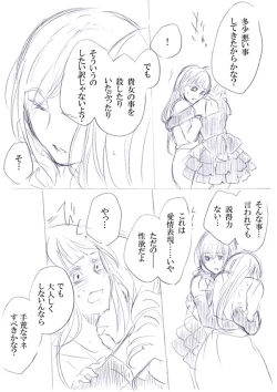 Page 11 of 少女たちが少女を攫って来るお話