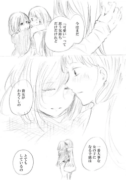 Page 234 of 少女たちが少女を攫って来るお話