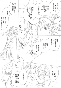 Page 38 of 少女たちが少女を攫って来るお話