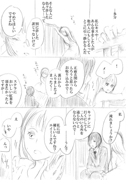 Page 57 of 少女たちが少女を攫って来るお話