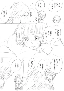 Page 5 of 少女たちが少女を攫って来るお話