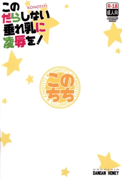 Page 32 of Kono Darashinai Tarechichi ni Ryoujoku o!