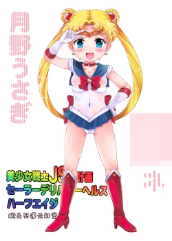 Page 28 of Bishoujo Senshi JS-ka Keikaku Sailor Delivery Health Half Age
