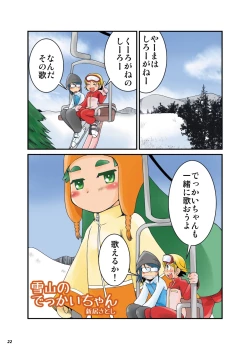 Page 21 of Fushigi na Kyodai Shoujo Wakusei