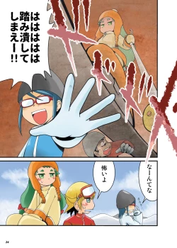 Page 23 of Fushigi na Kyodai Shoujo Wakusei