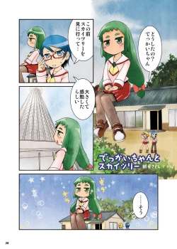 Page 27 of Fushigi na Kyodai Shoujo Wakusei