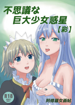 Download Fushigi na Kyodai Shoujo Wakusei