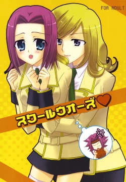 Page 1 of School Wars