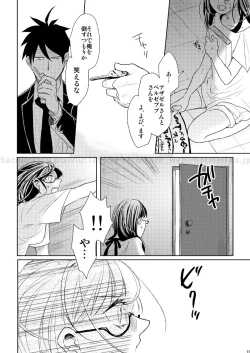 Page 16 of この恋に殉じて死ね