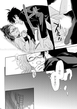 Page 31 of この恋に殉じて死ね