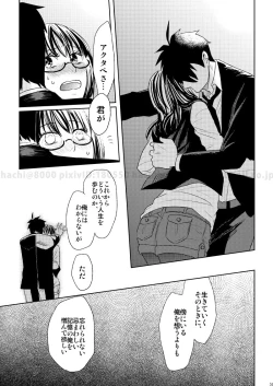 Page 48 of この恋に殉じて死ね