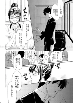 Page 7 of この恋に殉じて死ね