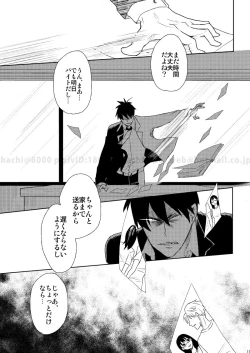 Page 8 of この恋に殉じて死ね