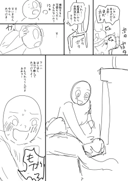 Page 10 of 催眠おじさん漫画２作目ネーム
