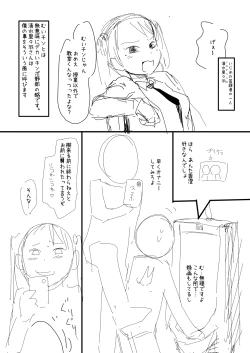 Page 8 of 催眠おじさん漫画２作目ネーム