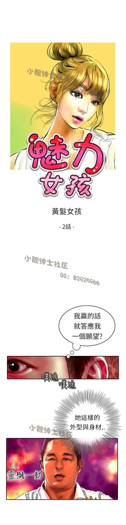 Page 258 of 中文韩漫 魅力女孩 Ch.0-9
