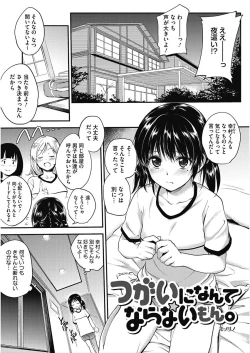 Page 3 of CORE COLLE Kanojo wa Bokura no Aigangu