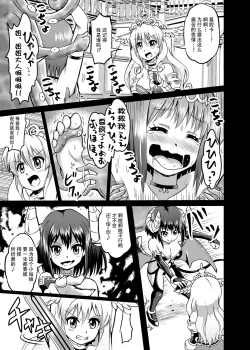 Page 9 of Himekishi Tettei Kusuguri Jigoku