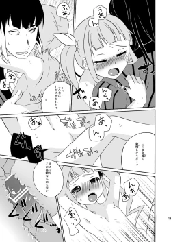 Page 17 of お医者さんごっこ