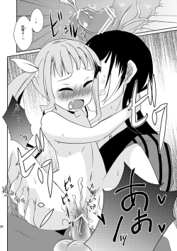 Page 18 of お医者さんごっこ