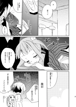 Page 19 of お医者さんごっこ