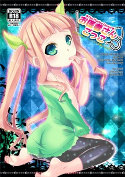 Page 1 of お医者さんごっこ