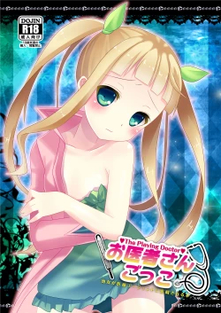 Page 22 of お医者さんごっこ