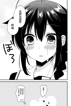 Page 27 of Yandere Shigure Soushuuhen