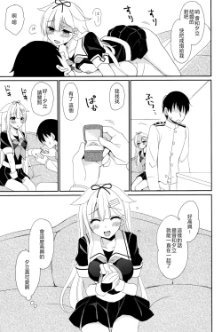 Page 45 of Yandere Shigure Soushuuhen