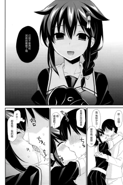 Page 48 of Yandere Shigure Soushuuhen