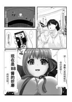 Page 4 of Jinrui Mina-san Watashi no Omocha desu
