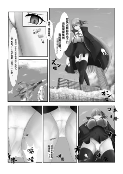 Page 9 of Jinrui Mina-san Watashi no Omocha desu
