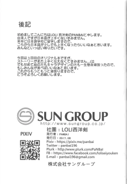 Page 16 of JS Hatsujou Pheromone