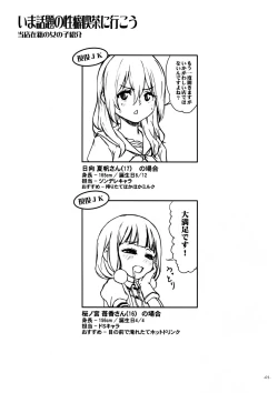 Page 2 of Otousan, Ikagawashii Omise de Gomennasai.