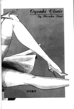 Page 219 of Ogenki Clinic Vol.4