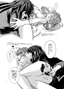 Page 2 of Sannen Buri ni Atta Yuri to Judith no Hanashi. Junbigou