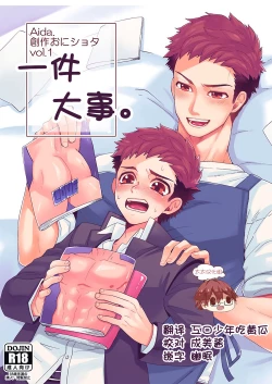 Page 1 of "Ichidaiji." | 一件大事