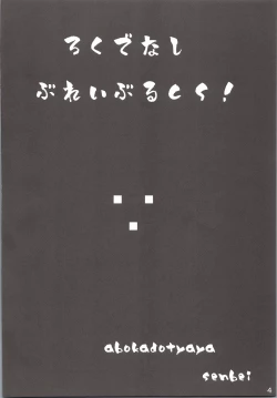 Page 4 of Rokudenashi Blazblue CS!