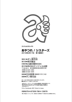 Page 196 of Ayatsure! Sisters