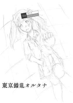 Page 1 of Tokyo Sakuran Alterna