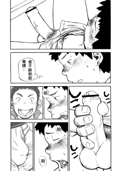 Page 20 of Manga Shounen Zoom Vol. 02 | 漫畫少年特寫 Vol. 02